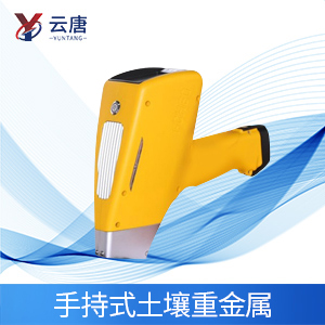 手持式土壤重金屬檢測(cè)儀