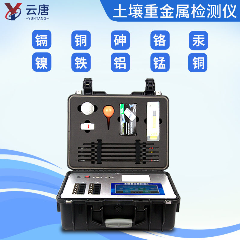 土壤重金屬檢測儀