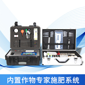 土壤養(yǎng)分檢測(cè)儀有什么優(yōu)勢(shì)？