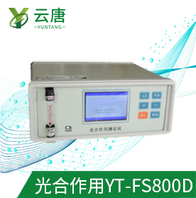 光合作用儀 光合作用儀