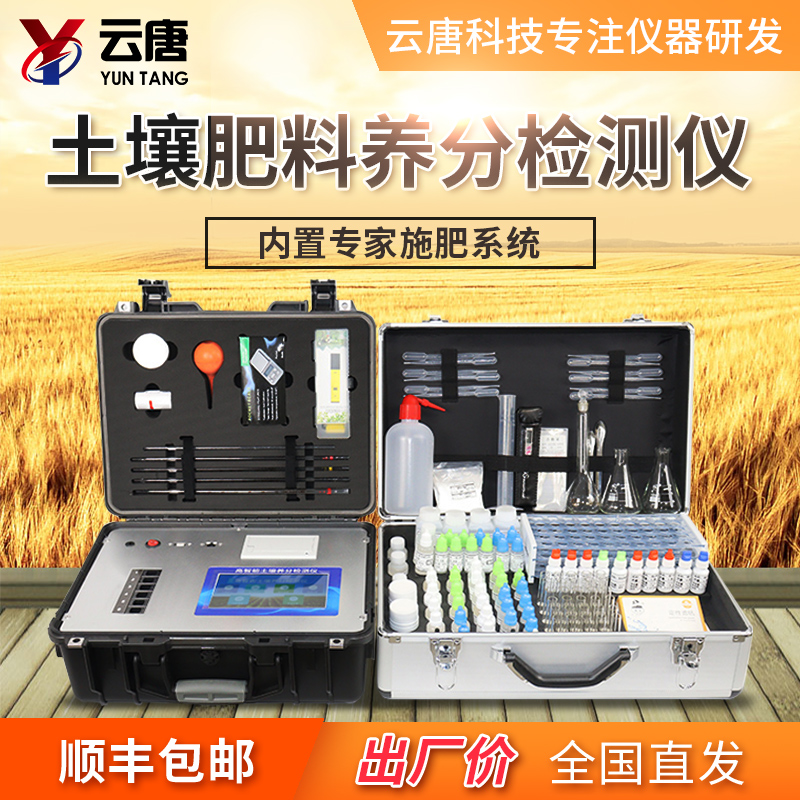 土壤肥料養(yǎng)分速測儀 土壤肥料養(yǎng)分速測儀