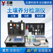 土壤養(yǎng)分檢測儀如何購買？