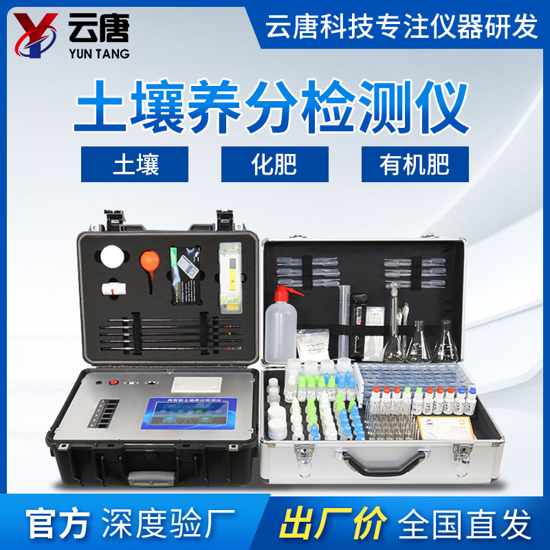 土壤養(yǎng)分檢測(cè)儀 土壤養(yǎng)分檢測(cè)儀