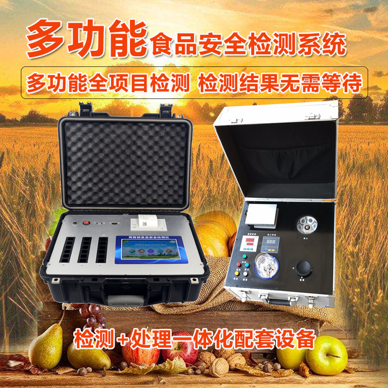 食品安全檢測儀 食品安全檢測儀